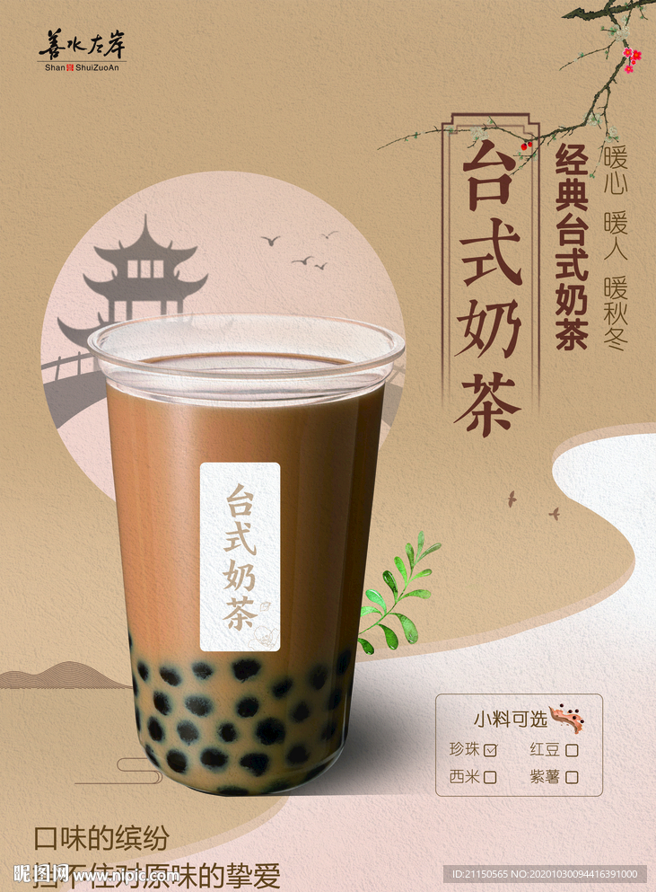 台式奶茶经典珍珠奶茶海报单页