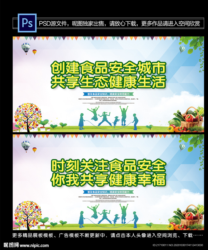 食品安全