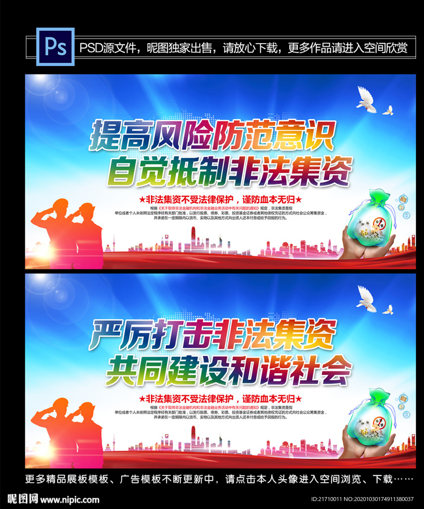 非法集资
