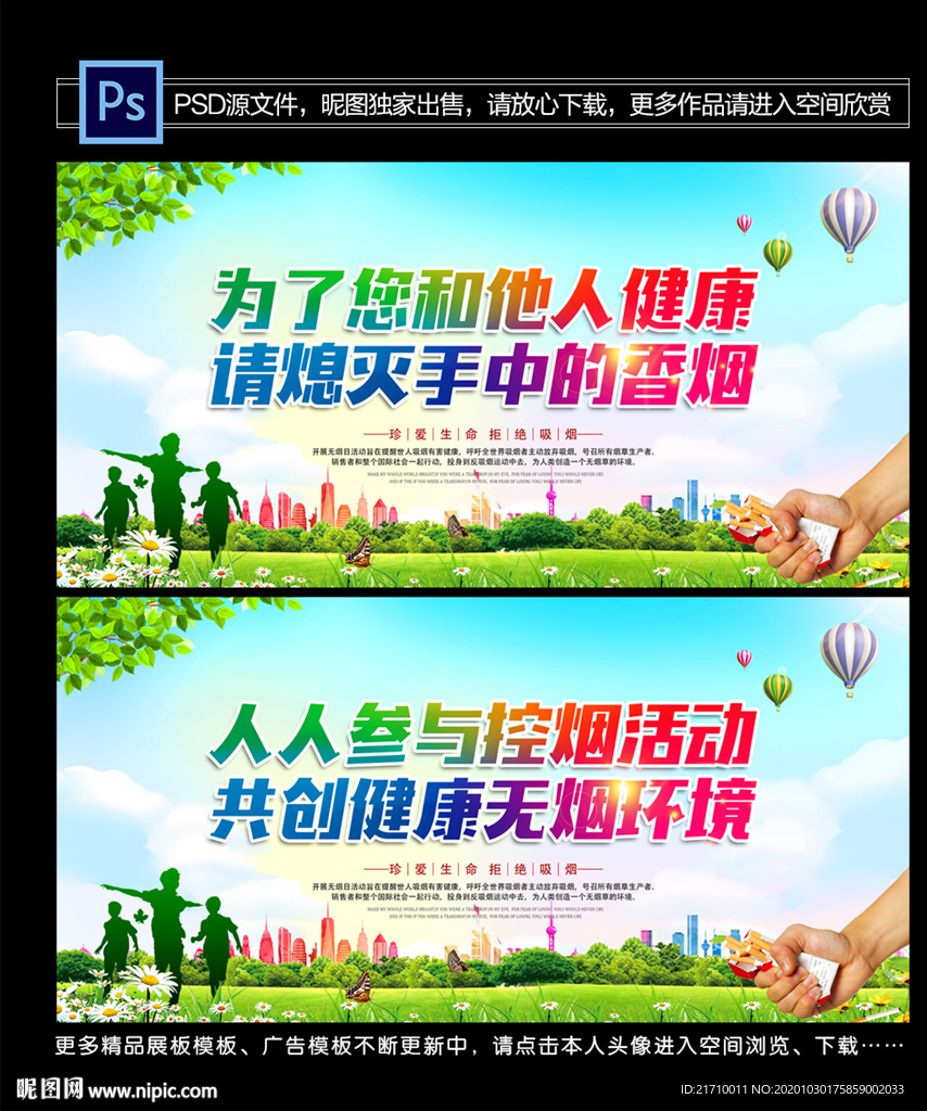控烟戒烟