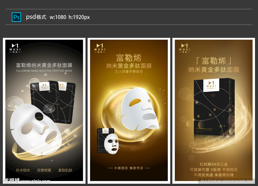 面膜海报PSD