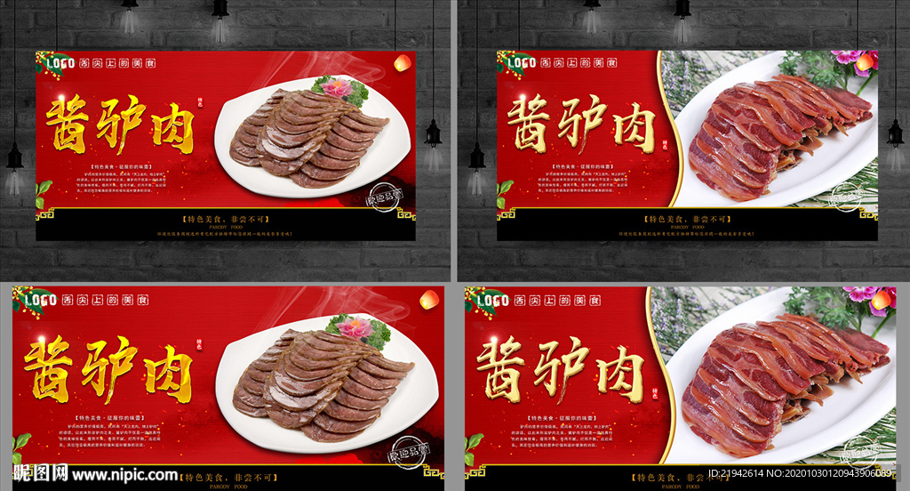 酱驴肉
