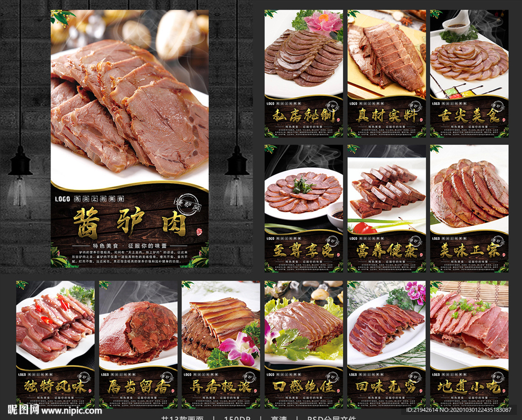 酱驴肉
