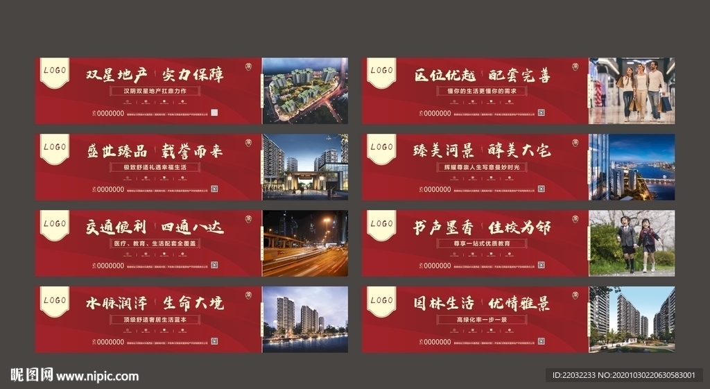 地产围挡