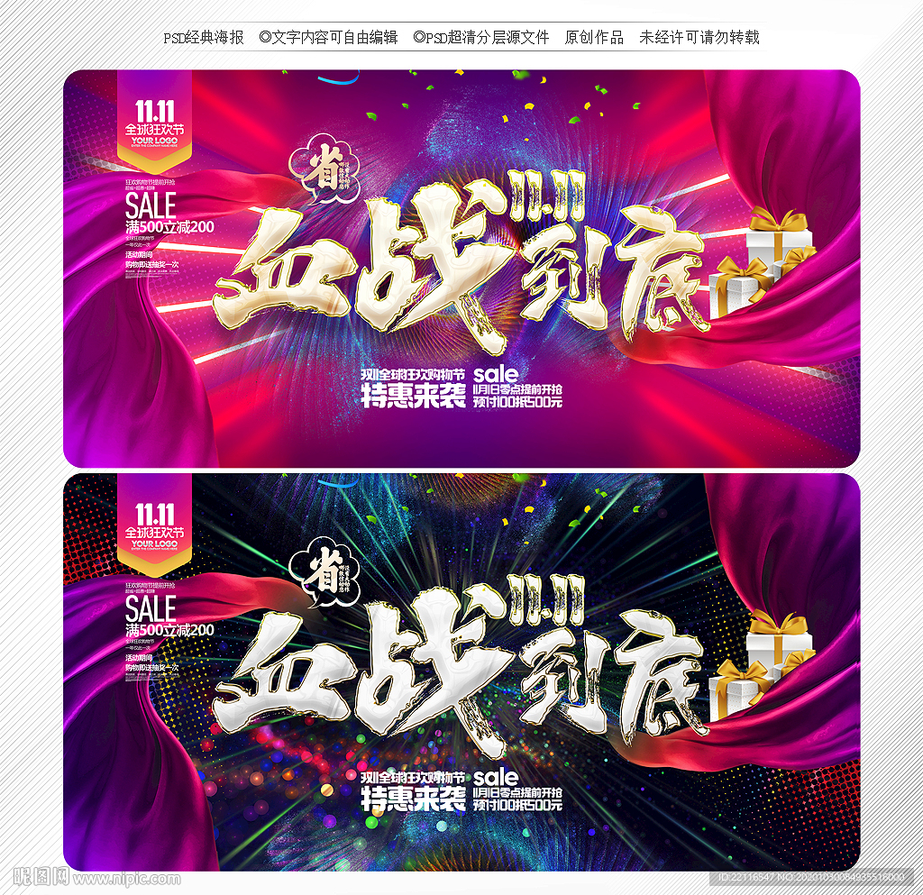 双十一 双11海报