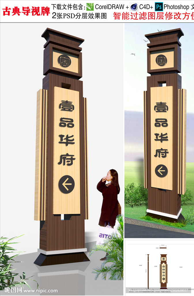 地产导视牌