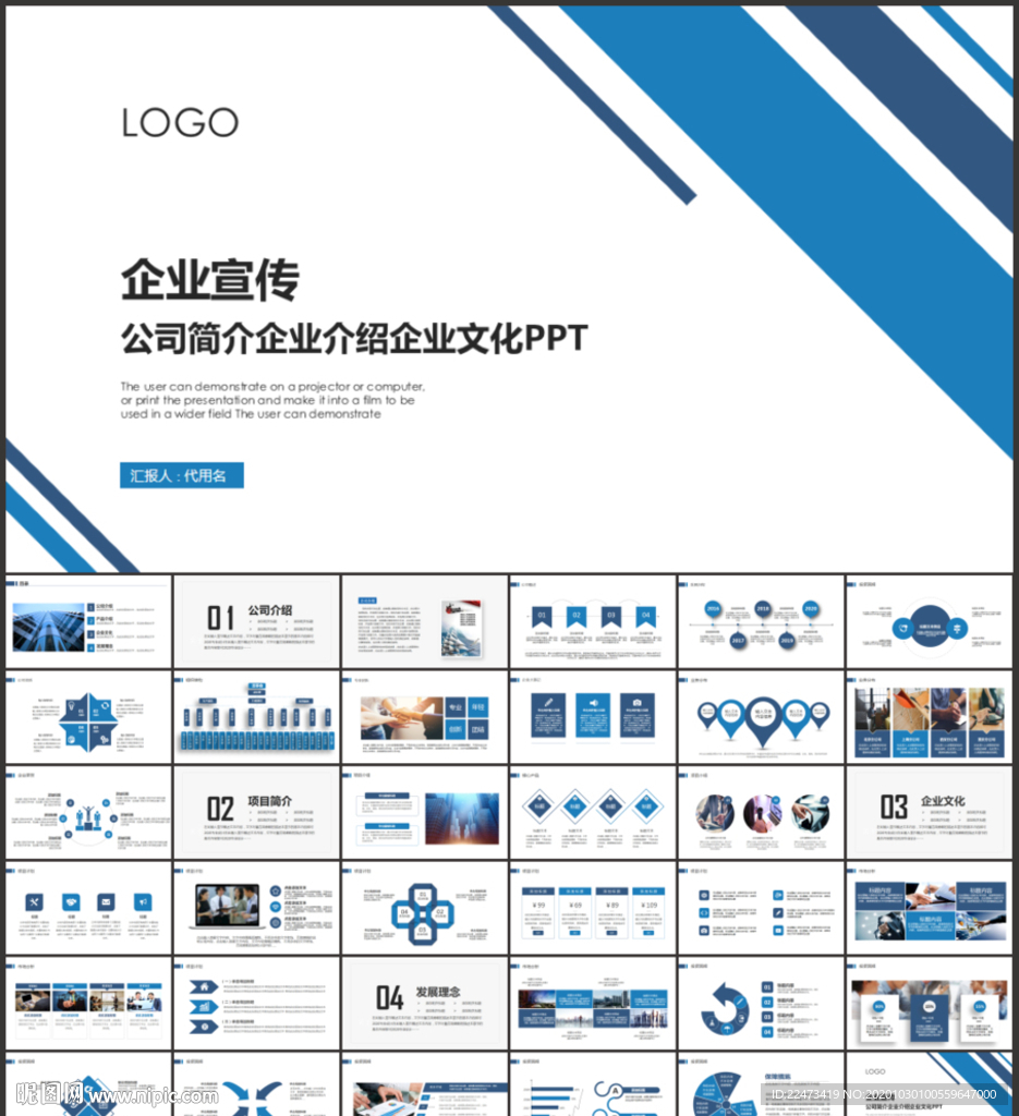 商务公司介绍企业宣传ppt