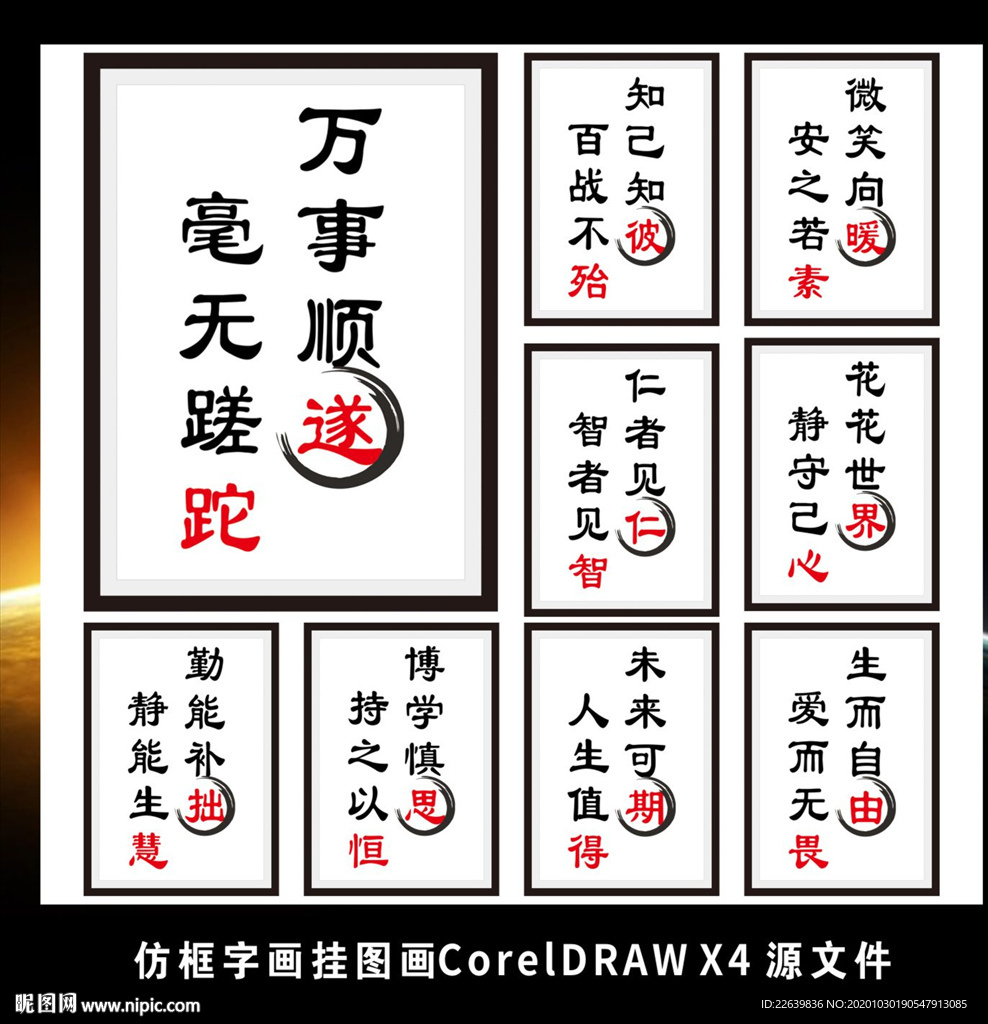 励志标语仿框字画装饰画挂图展板