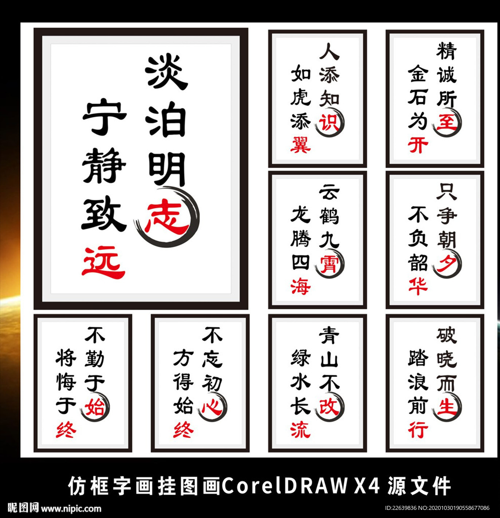 励志标语仿框字画装饰画挂图展板