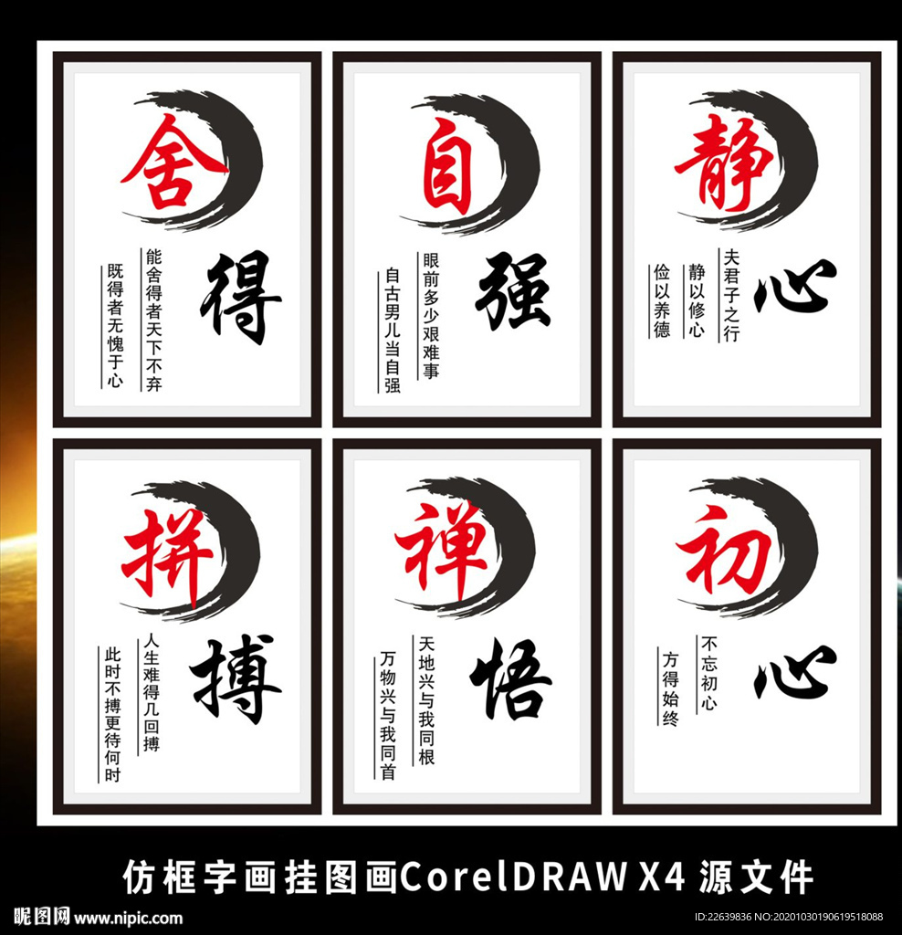 励志标语仿框字画装饰画挂图展板