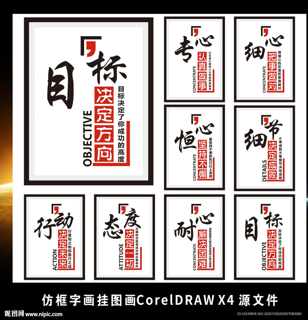 励志标语仿框字画装饰画挂图展板
