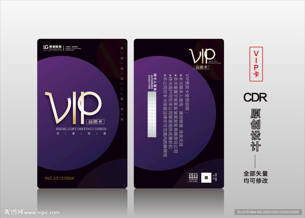 VIP卡