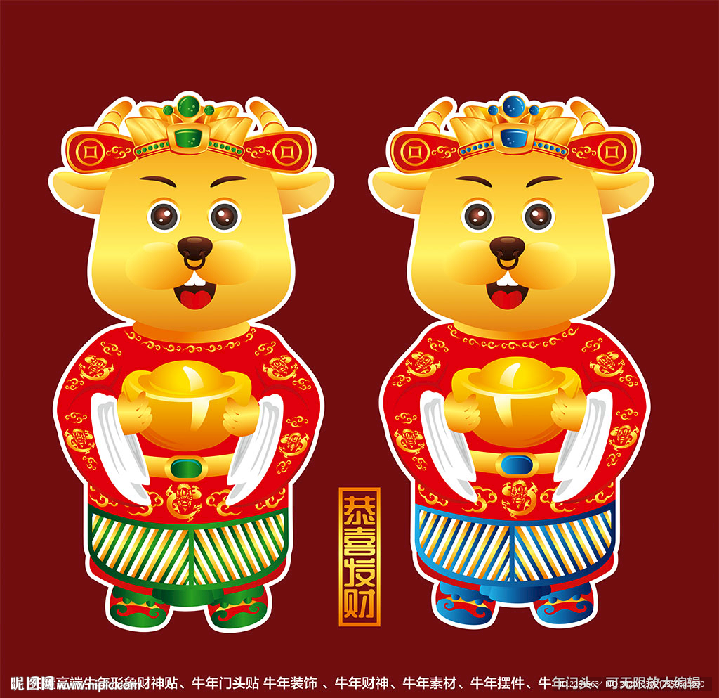 矢量国潮牛年金牛财神形象门头贴