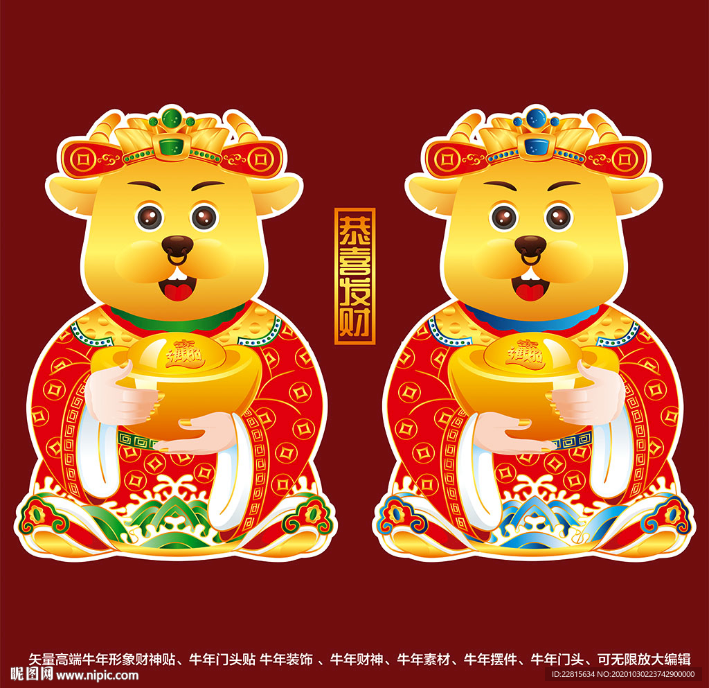 矢量国潮牛年金牛财神形象门头贴