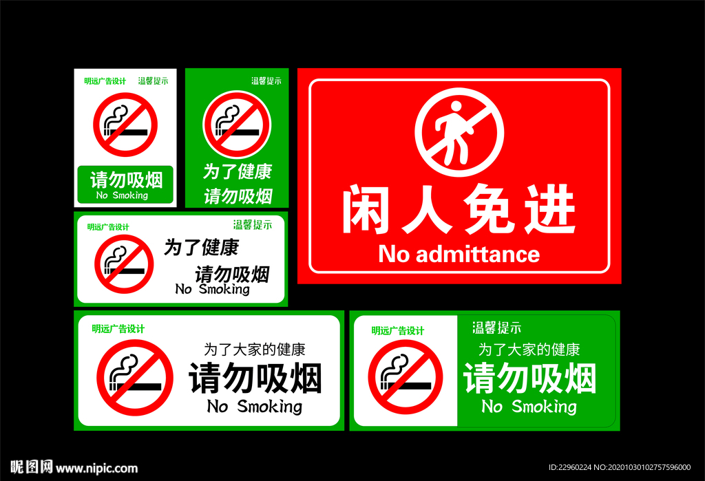 禁止吸烟标识