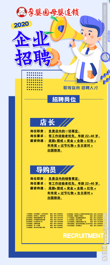 招聘展架