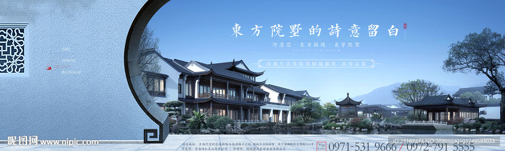 中式合院