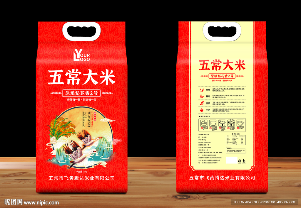 大米包装 米袋