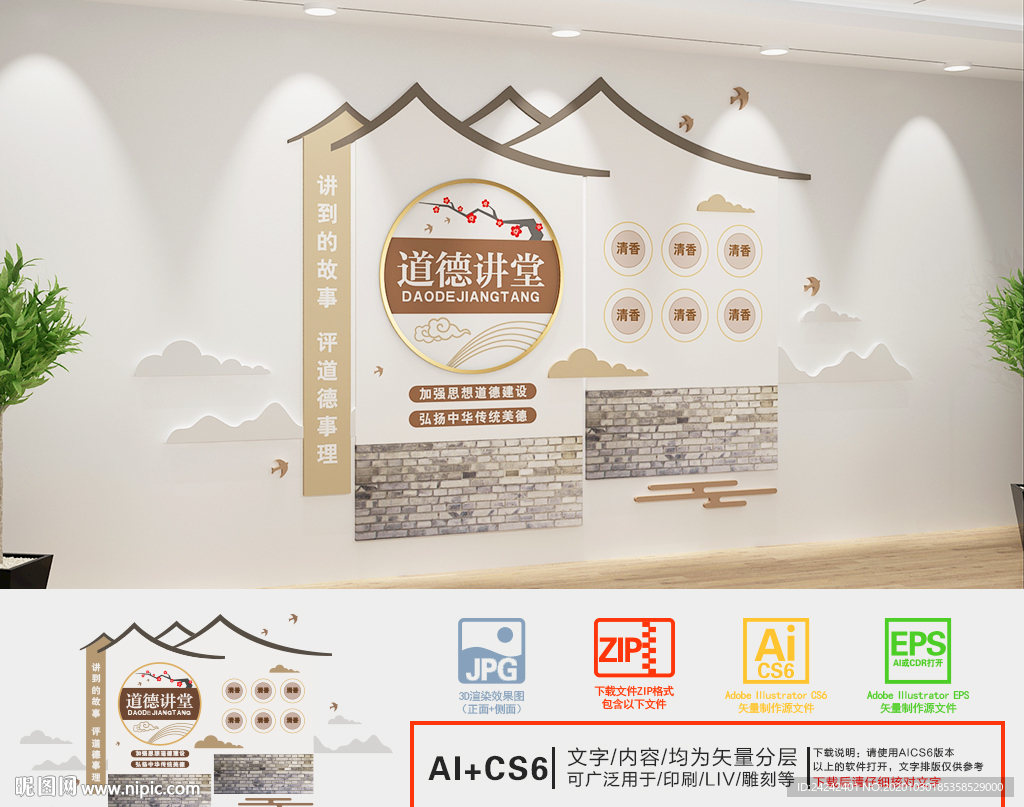 道德讲堂