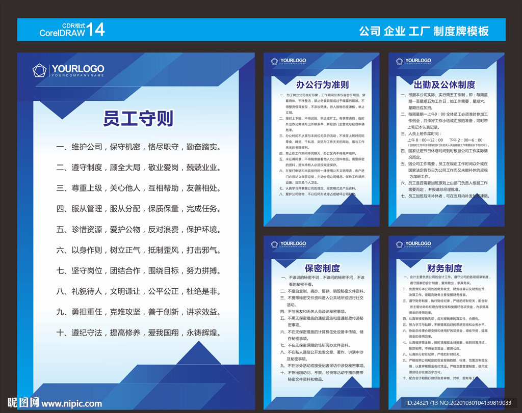 公司制度 企业管理制度