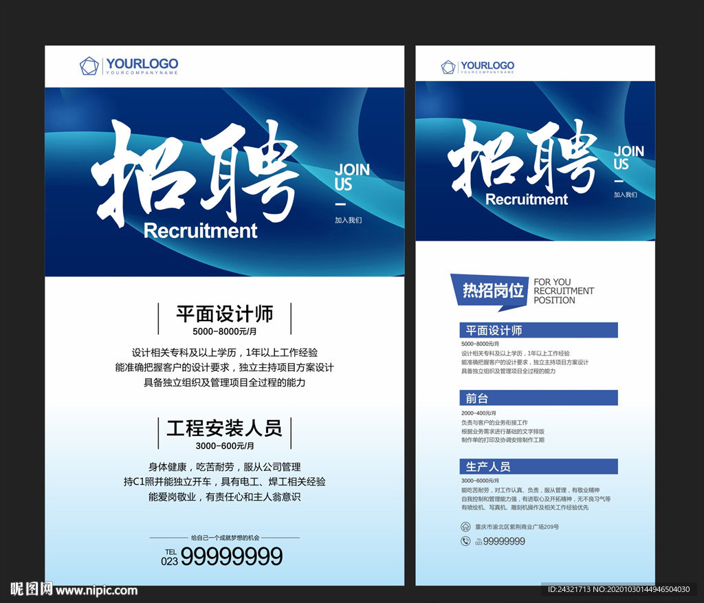 招聘 诚聘 招聘展架 企业招聘