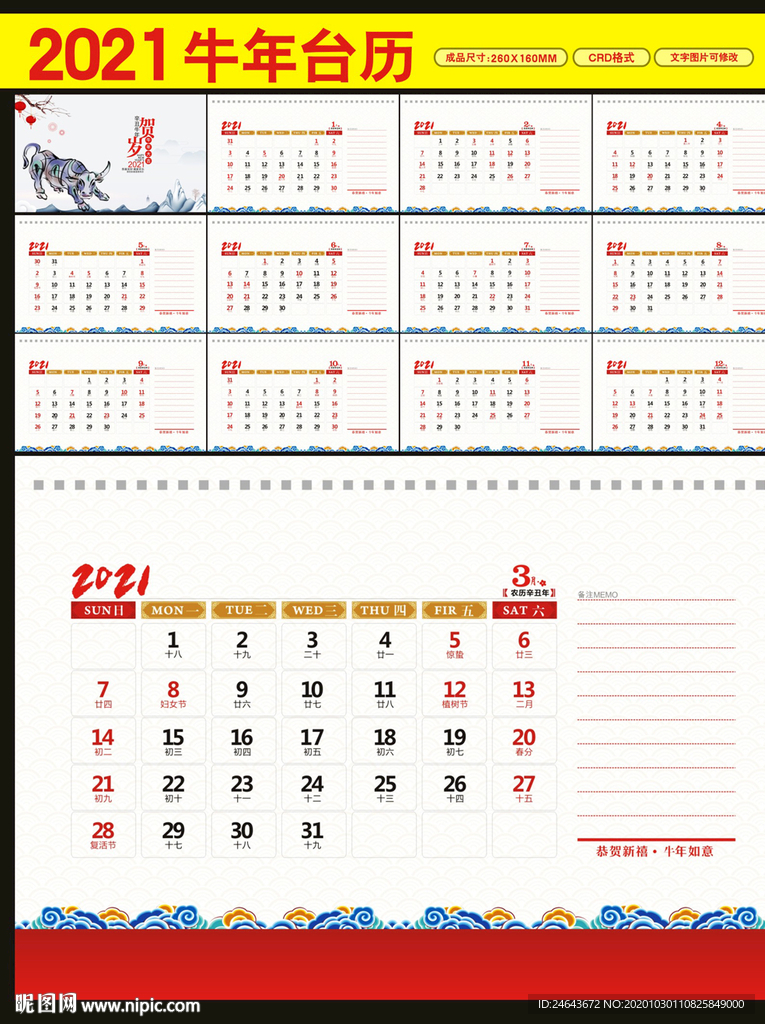 2021年台历