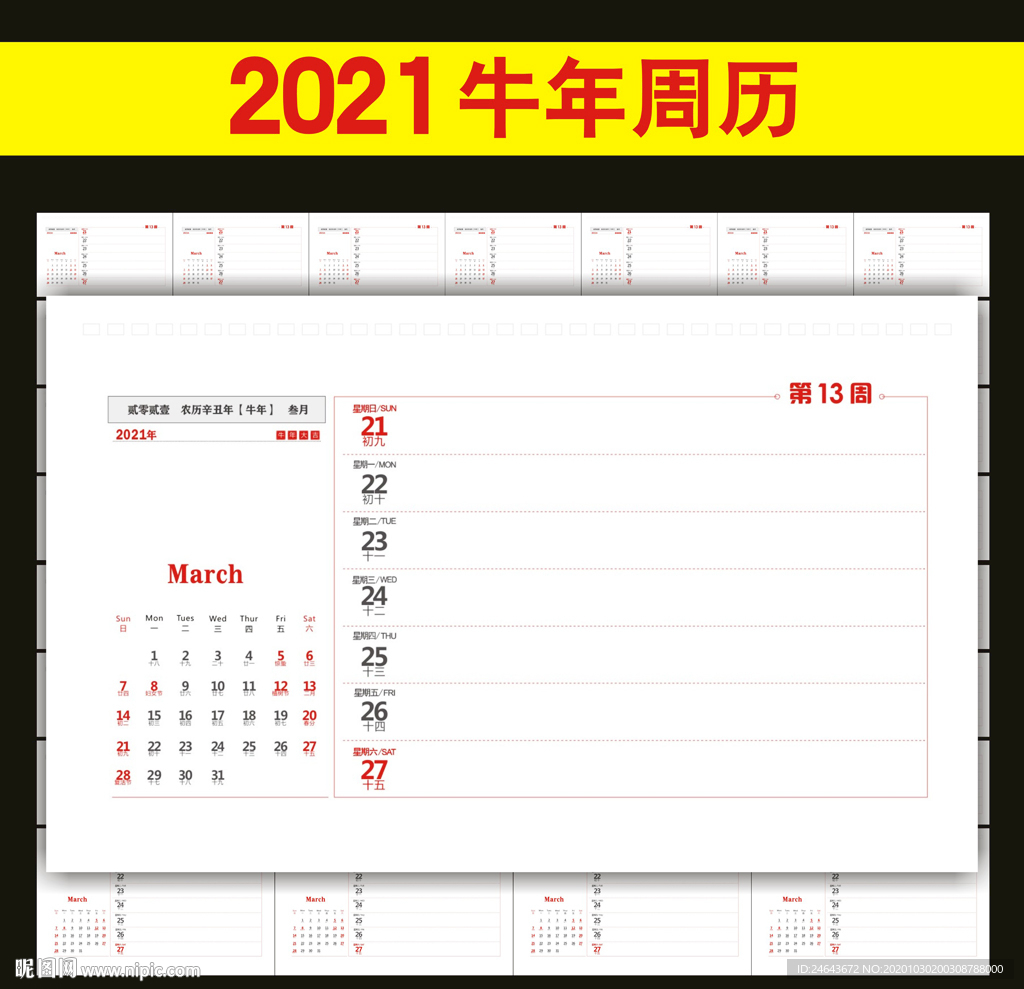 2021年台历