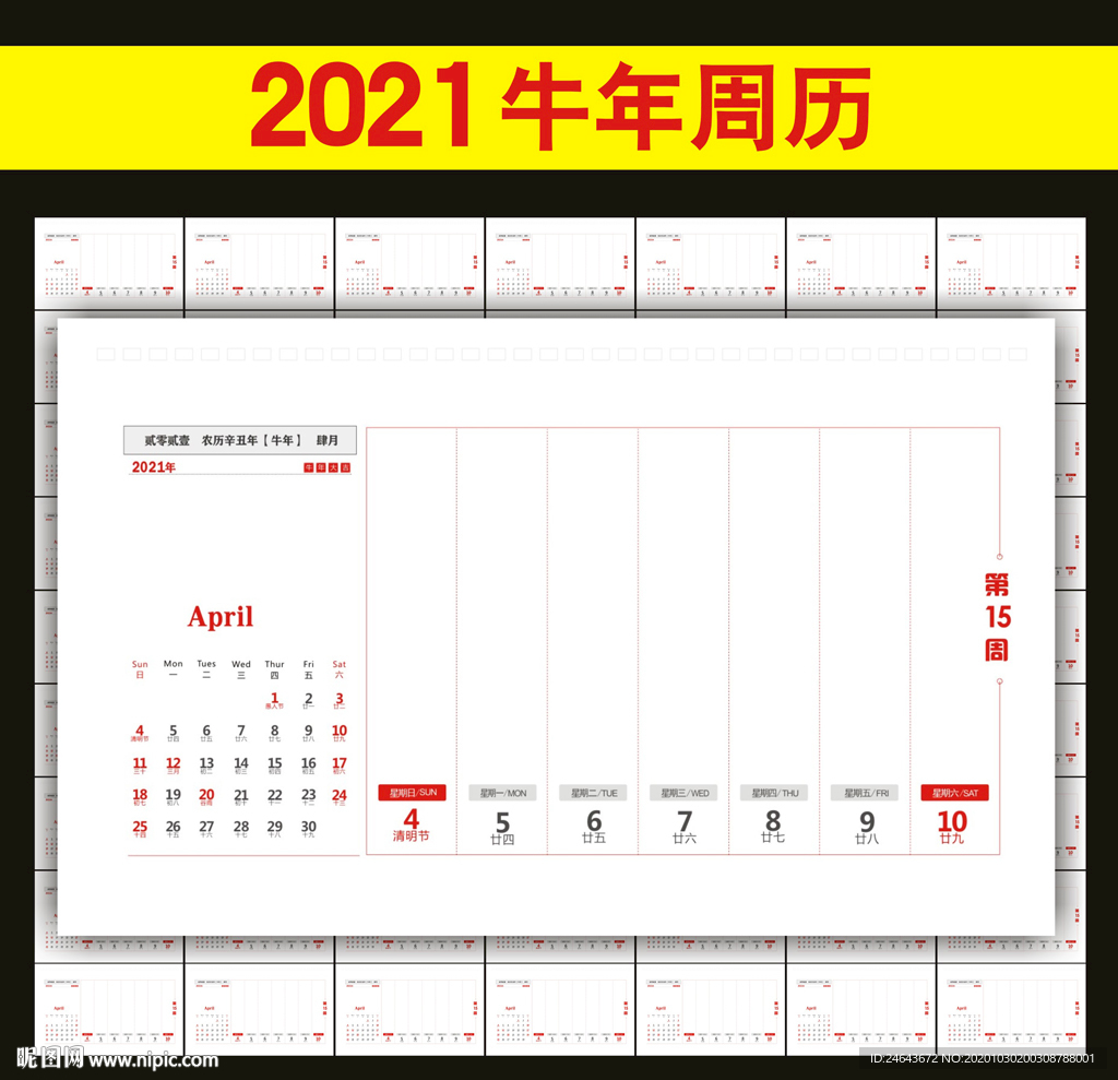 2021年台历