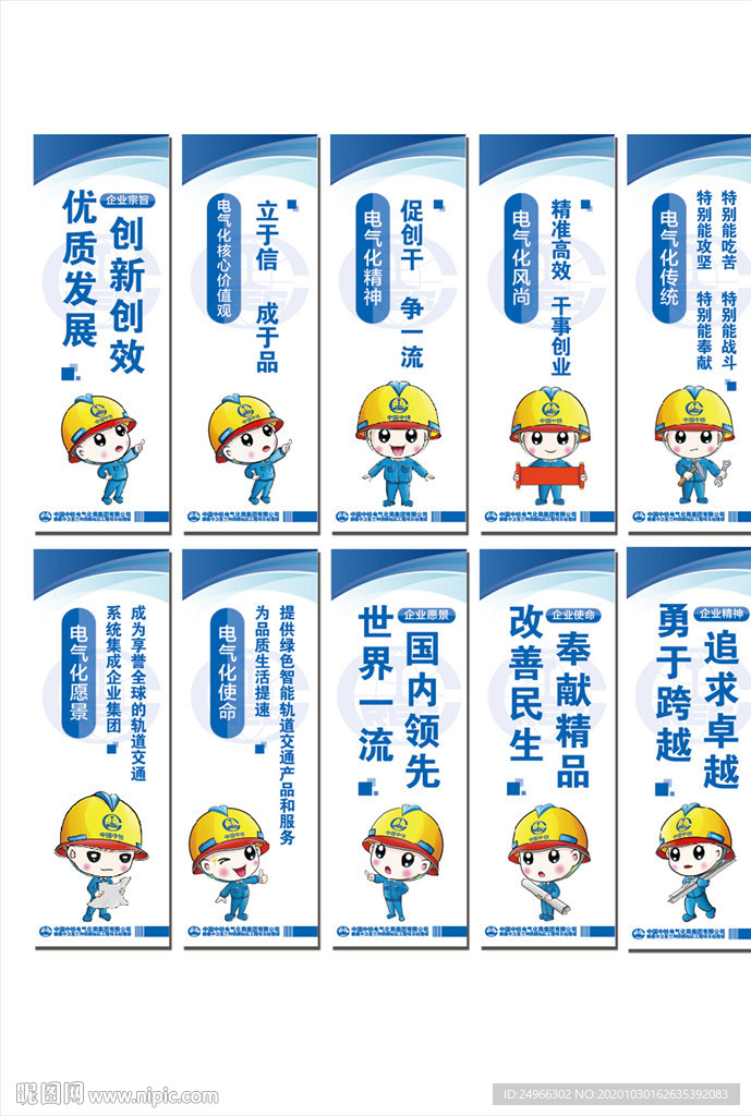 电气化局精神