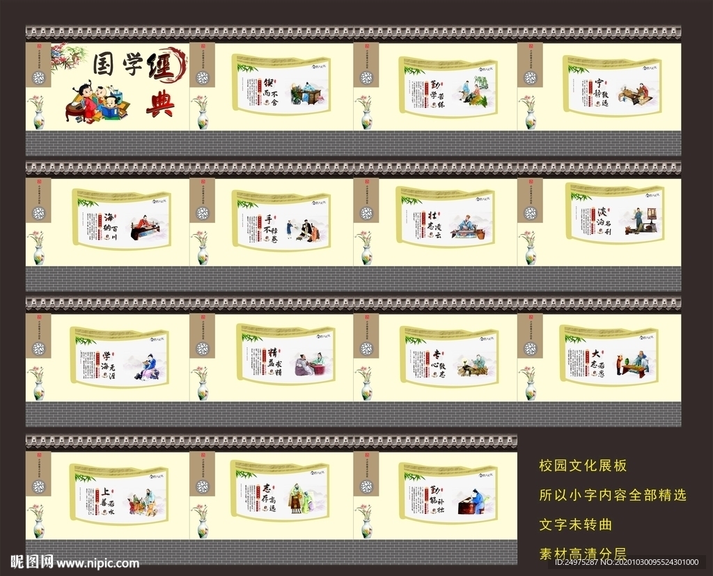 校园文化墙