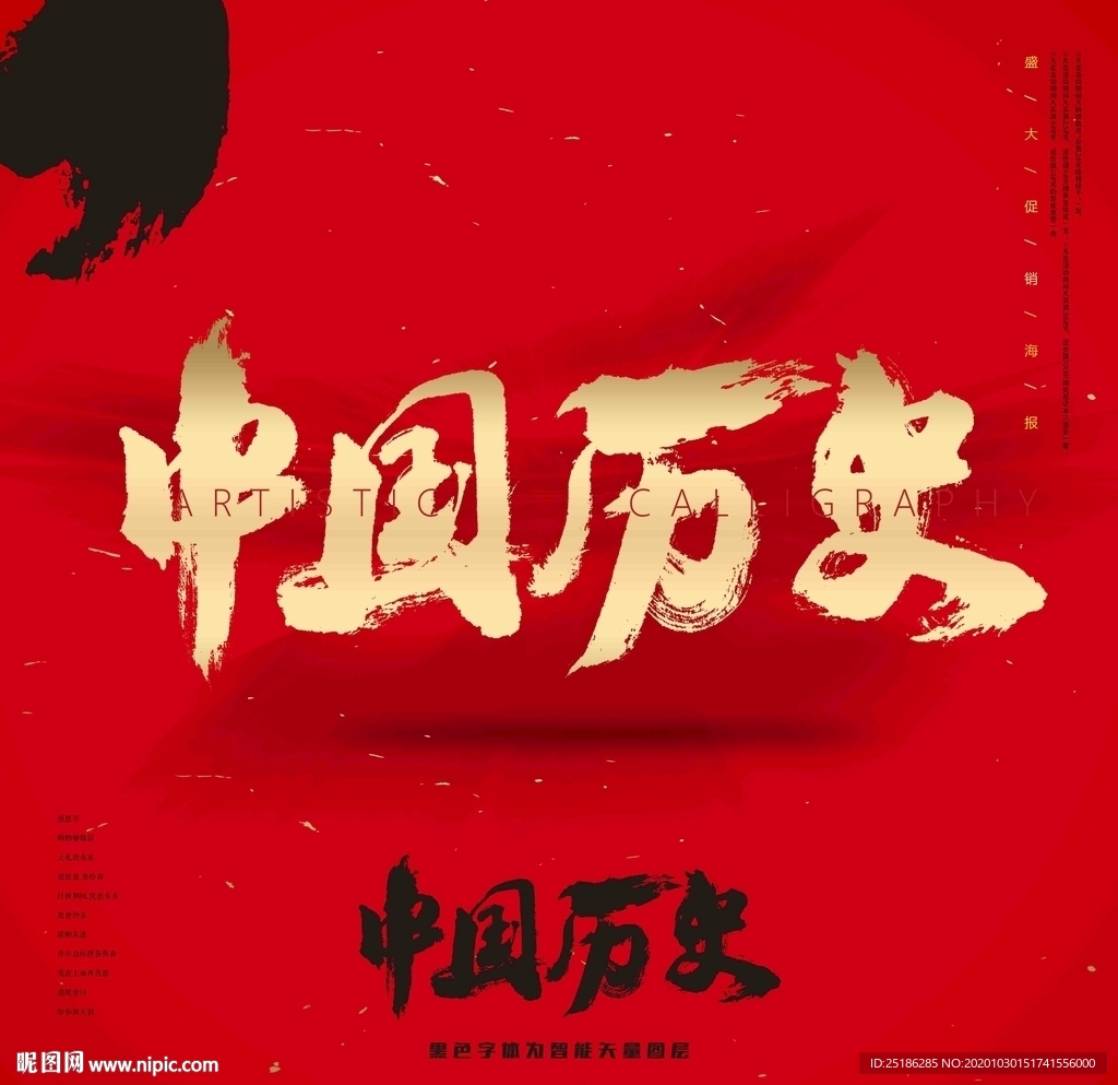 中国历史书法字