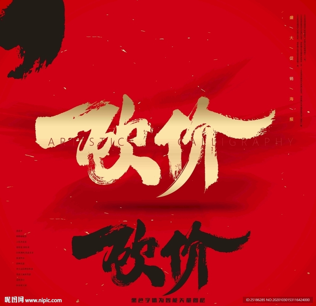 砍价书法字