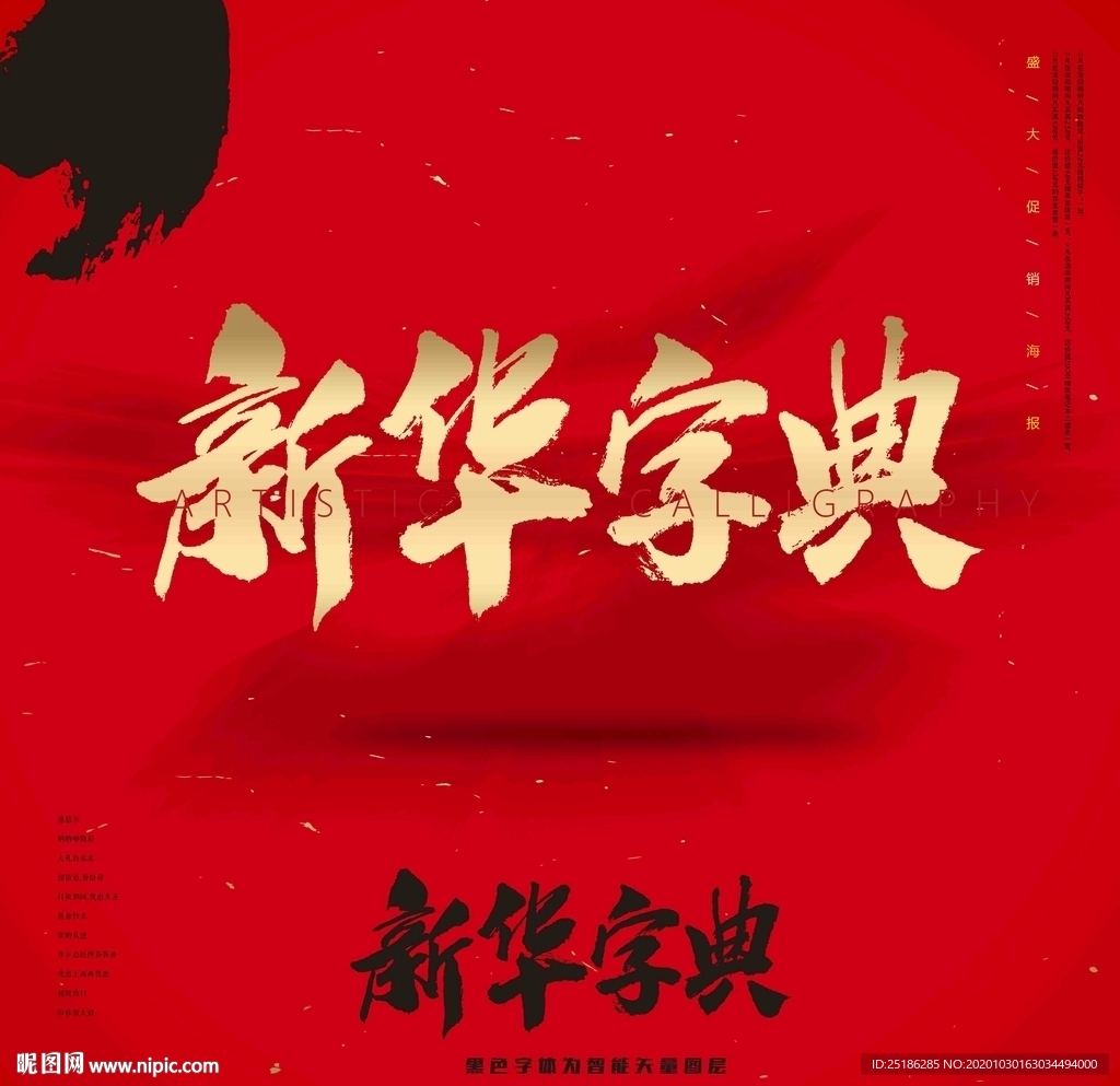 新华字典书法字