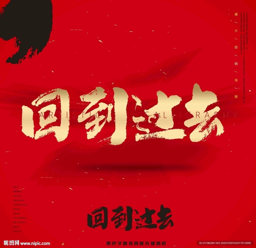 回到过去书法字