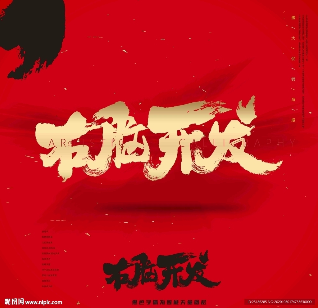 右脑开发书法字