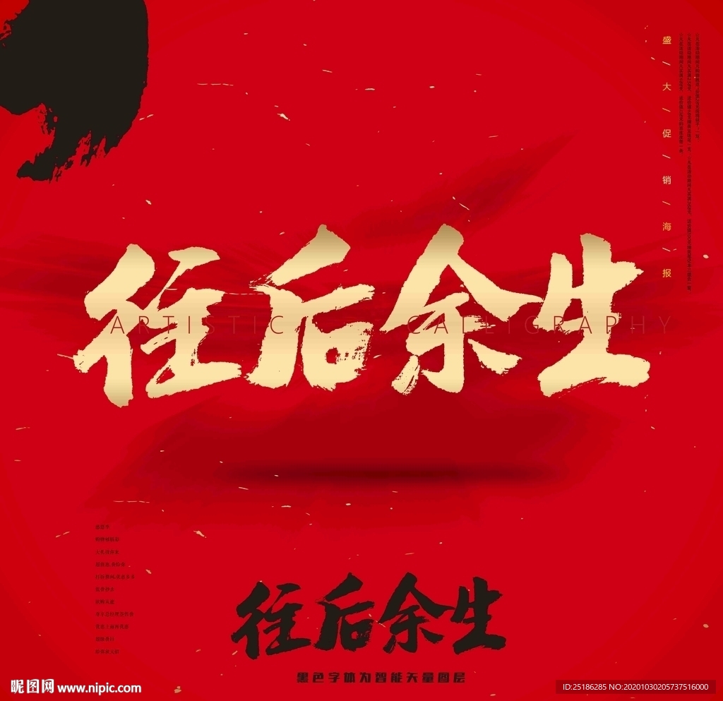 往后余生书法字