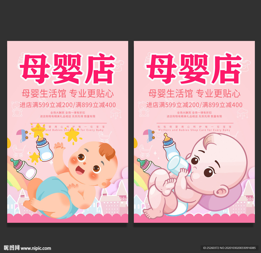 母婴
