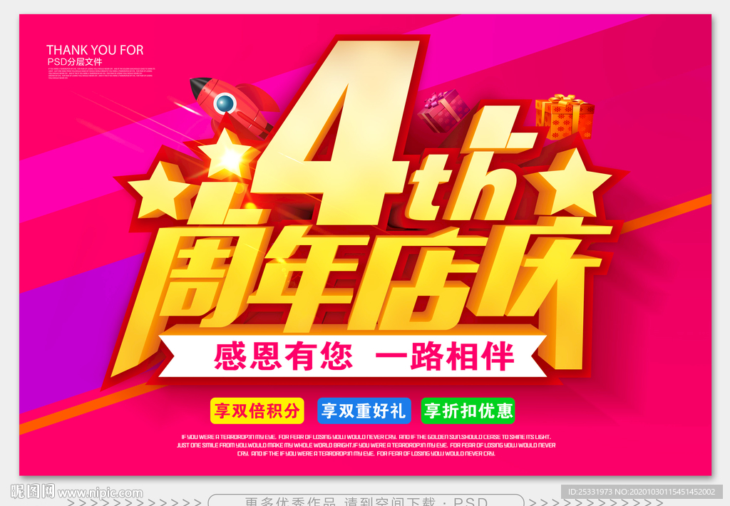 4周年庆