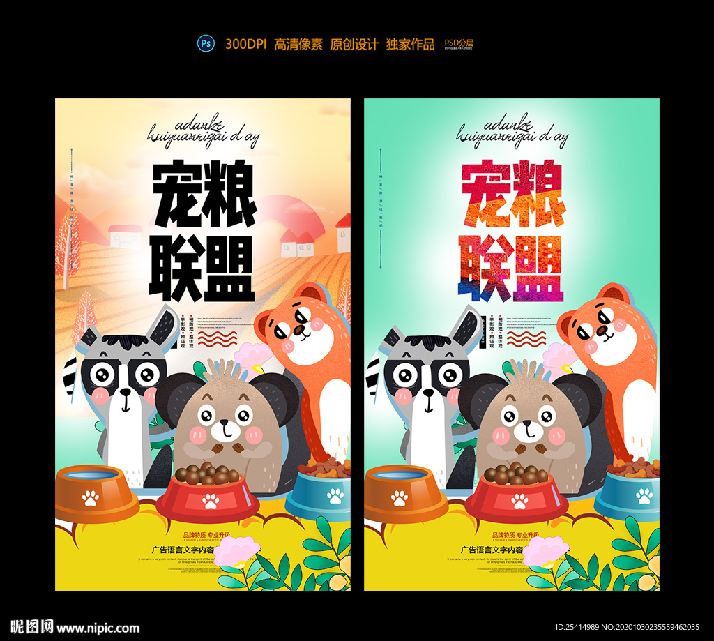 宠粮 猫粮 狗粮