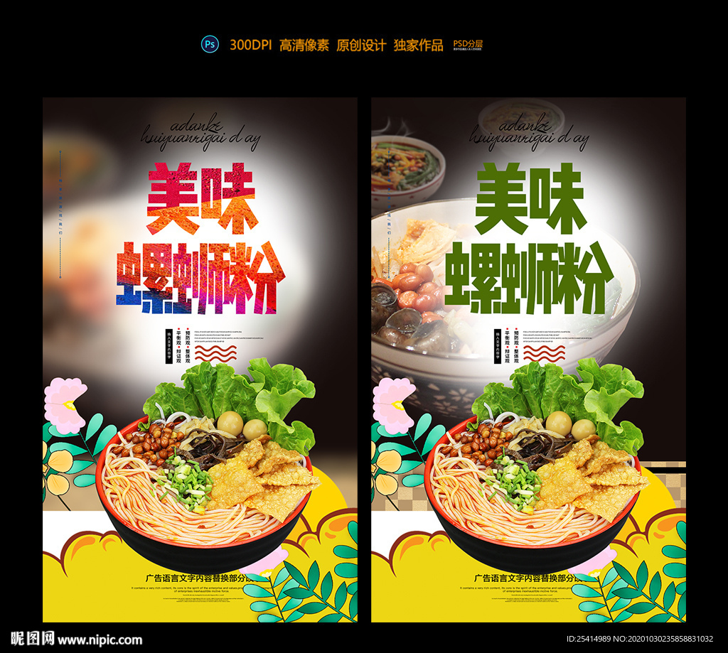 螺蛳粉