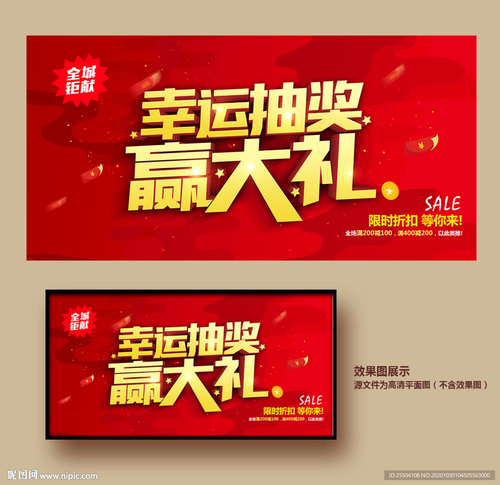 抽奖海报