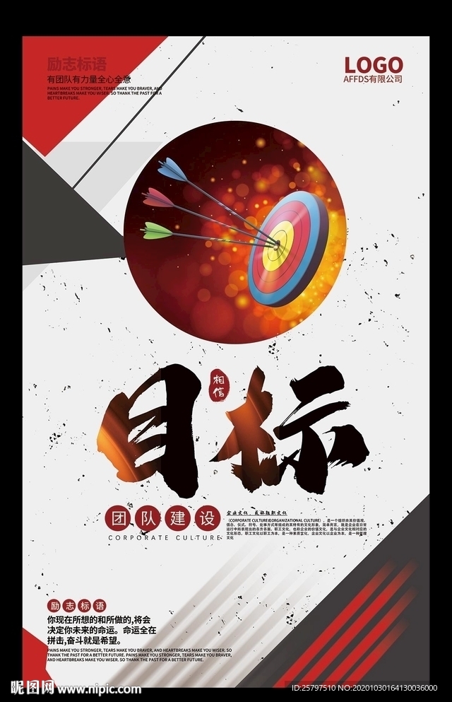 企业文化励志标语创意海报展板