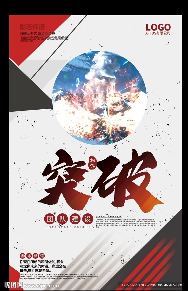 企业文化励志标语创意海报展板
