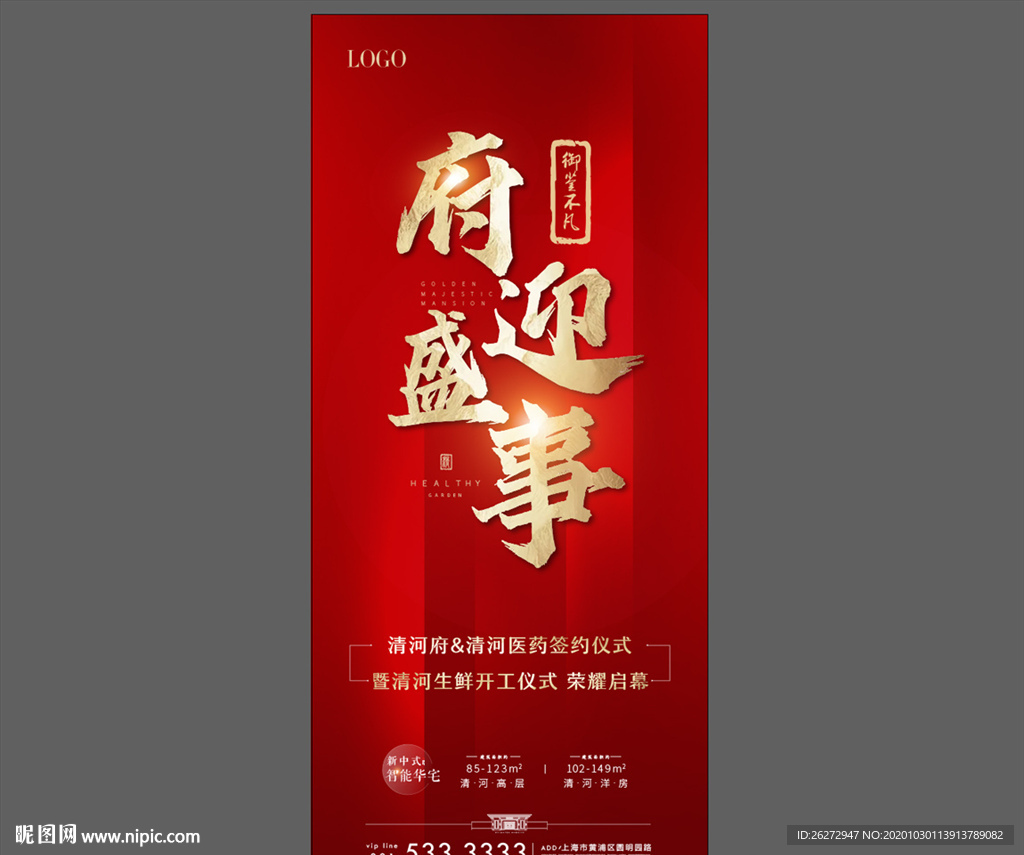 地产开业 质感 倒计时 红色