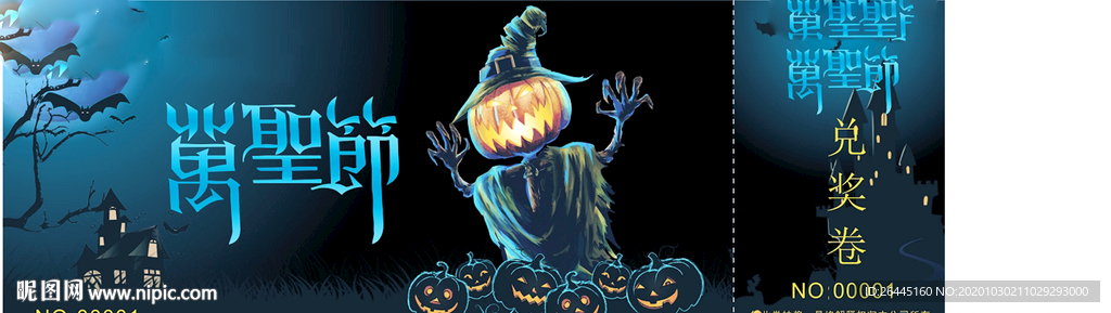 万圣节入场卷活动