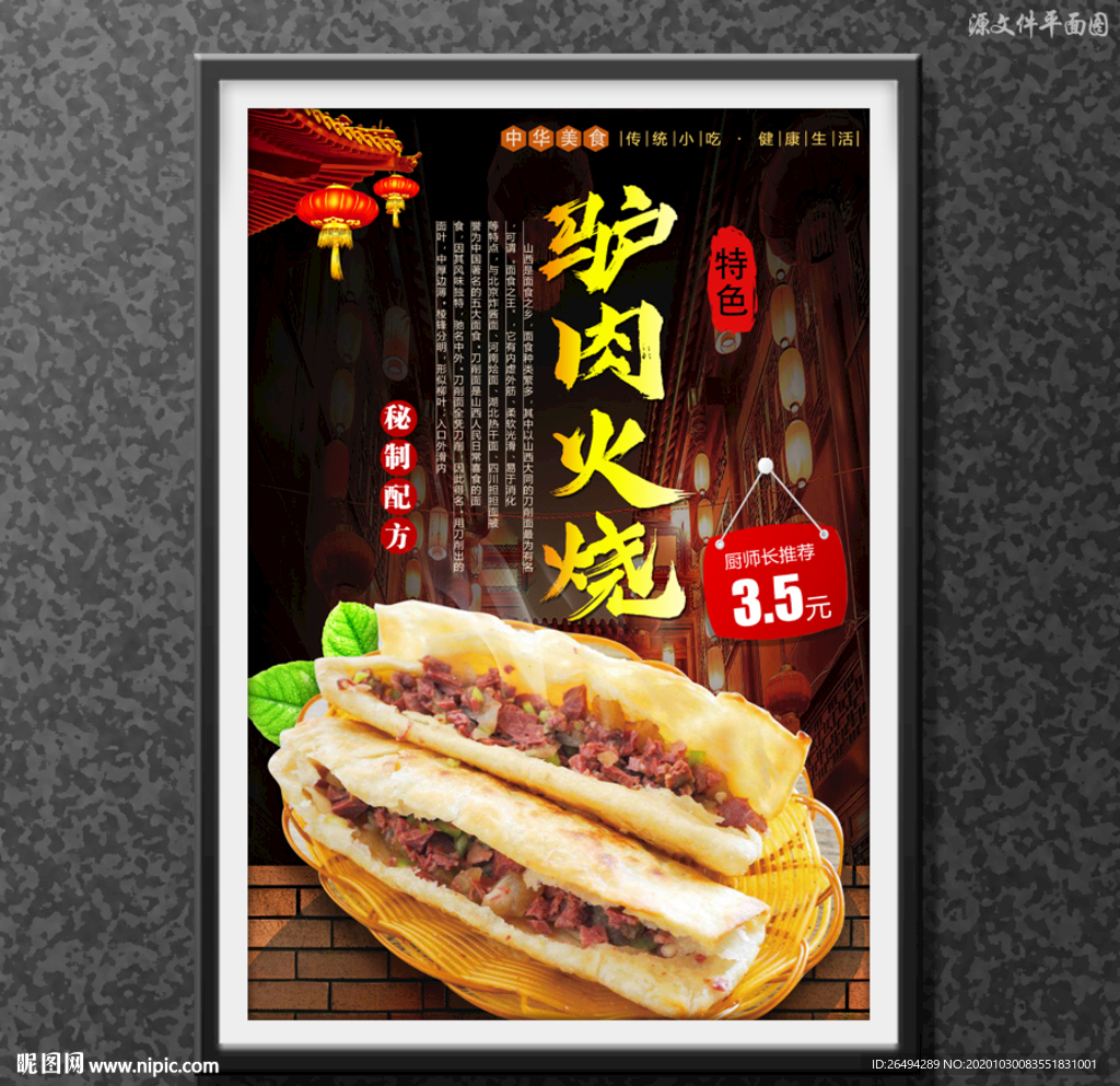 驴肉火烧