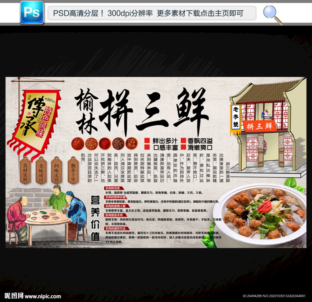 拼三鲜
