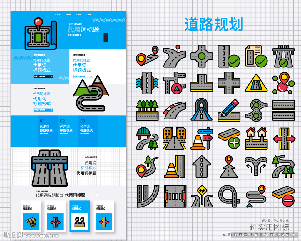道路规划