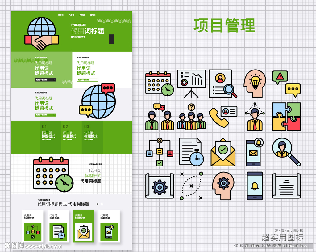 项目管理