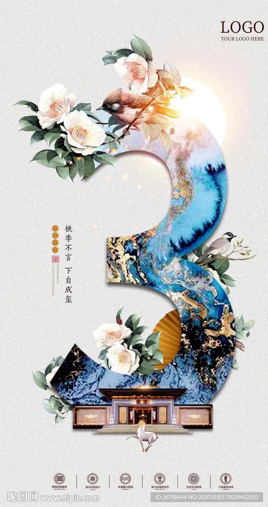 房地产开盘倒计时海报数字3